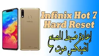 Infinix Hot 7 Hard Reset | اعادة ضبط مصنع انفينيكس هوت 7 احدث طريقة 2022-2023