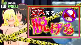 【ゆっくり実況】キノコを食べてはいけないNew スーパールイージUDX#12【NewスーパールイージUDX】