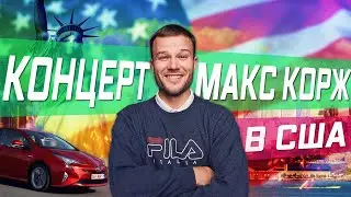 I bought a Toyota Prius in the US \ Max Korzh in Los Angeles