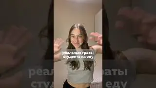 ТРАТЫ студента || сколько тратит студентка на еду?? 