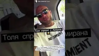 Анатолий Сульянов спросит с Амирана Сардарова 🤯