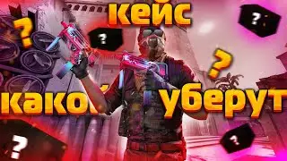 ЭТОТ КЕЙС УБЕРУТ СЛЕДУЮЩИМ! КАКИЕ КЕЙСЫ СТОИТ ПОКУПАТЬ ПРЯМО СЕЙЧАС? ИНВЕСТИРУЙ В ЭТОТ КЕЙС КС:ГО!