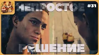 СЛОВА ИСТИННОГО ЛИДЕРА • 31 • FARCRY 6 #farcry6прохождение #CYBHAMS