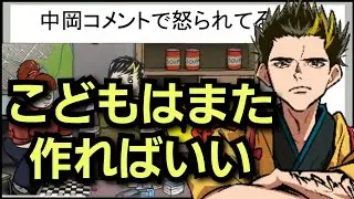 【幕末志士】サイコパス過ぎてコメントで怒られた中岡