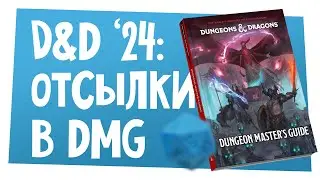 Новости НРИ | D&D: планы, фантазии и коллабы, MOTHERSHIP 1E, Starfinder 2 | ХДУ