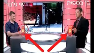 שי גלבר - חוקר הומור - סופר ומרצה על הומור מתארח בתוכנית 