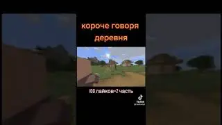 Короче говоря деревня лолотрек (#1)