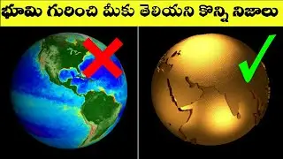 10 Facts About Our Earth You Didn't Learn in School In Telugu || Planet ||  VSR Telugu World Facts
