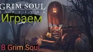 РАЗБИТАЯ ПОВОЗКА. ПОЛНАЯ ЗАЧИСТКА. GRIM SOUL