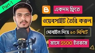 কিভাবে ওয়েবসাইট তৈরি করা যায় | How to make a website for free | Website কিভাবে তৈরি করব