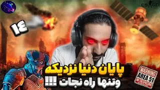 پایان دنیا نزدیکه 😱😱CS:GO: Co-op Mission Rage