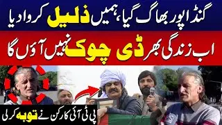 PTI Protest D Chowk: Gandapur Bhag Gaya, Zaleel Kerwa Diya - PTI Workers Ne Toba Ker Li | City 42