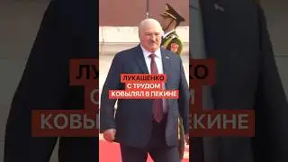 In Beijing, Lukashenko had to walk a long way to get to the parade