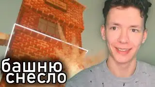 СНЕСЛО БАШНЮ - Teardown - #8