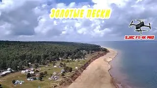 Братское море 