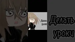 О, ЭТО НЕ ПО НАШЕМУ#рекомендации #gacha #тренды