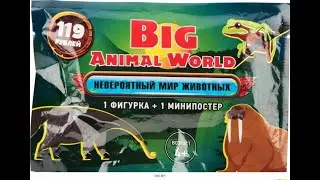 Распаковка коллекции Big Animal World