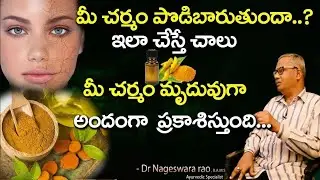 చర్మ సమస్యలకు సులువైన చిట్కాలు    Dry Skin Issues ,Podi Charmam    NEXTV
