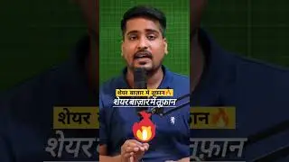 शेयर बाज़ार में तूफ़ान🔥