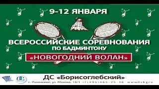 Всероссийские соревнования по бадминтону «Новогодний волан» 2020г.