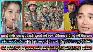 စစ်ကောင်စီတပ်တွေမြို့ပြင် မထွက်နိုင်အောင် မြို့ပေါင်း ၁၀၅ ဝိုင်းပိတ်ဆို့