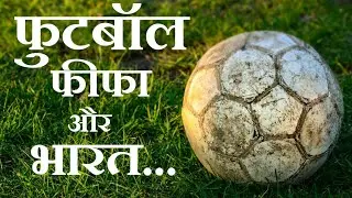 Why India doesn't play FIFA World Cup | Story About Football & FIFA #fifa2022 #qatarfifa #aroundfact