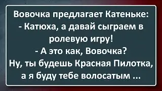 Вовочка Предложил Катьке Пузырёвой Сыграть в Ролевую Игру! Сборник Изумрудных Анекдотов №28