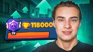 ПУШ ТОП 1 МИРА - КАК Я АПНУЛ 118К