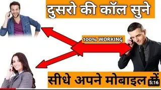 call forwarding activate | Dusre ki call apne phone mein kaise sun sakte hain l call forwarding