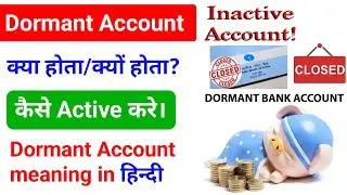 Dormant Account Kya Hota Hai !! Dormant Account meaning In Hindi !! Dormant Account Activate Karen