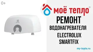 Ремонт водонагревателя Electrolux SMARTFIX: своими руками