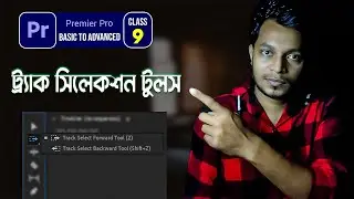 Track Select Forward and Backward Tools Premiere Pro | Bangla Tutorial 2024