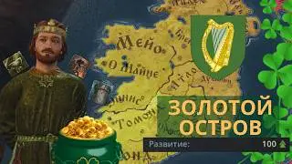 Almost a Guide to Economy | Crusader Kings 3 | Ireland