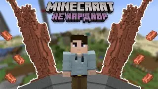 Я построил статую свободы из меди! Minecraft НЕ хардкор.