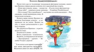 Урок Литературного чтения № 56 во 2 классе по теме: М. Пляцковский 