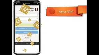 الإنماء طريقة تسديد رسوم اختبار قياس  القدرات التحصيلي كفايات القدرة المعرفية موهبة 2020