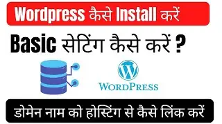 How to Install WordPress with Hosting and Basic सेटिंग कैसे करें