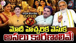 Today Gold Rates | Analyst Prashant Kishor About Gold Price | Gold Price Updates | SumanTV Keshava