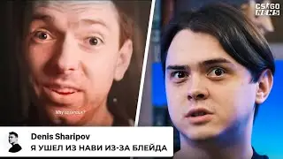 ЭЛЕКТРОНИК УШЕЛ из НАВИ из-за БЛЕЙДА!? VALVE УНИЧТОЖАЮТ ПРО-СЦЕНУ? ПЛЕЙ-ОФФ. НОВОСТИ КС ГО