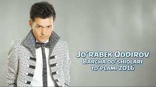Jo'rabek Qodirov - Barcha qo'shiqlari to'plami | Журабек Кодиров - Барча кушиклари туплами