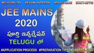 JEE Mains Exam Full details in Telugu || 