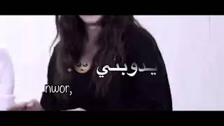 الاول له نشر || يذوب روحي يذوبني || تصميم ايموفي || بدون حقوق || تصميمي ||💀🤍.