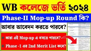 WB College Mop-up Admission 2024|WB College 2nd Merit List Date 2024|