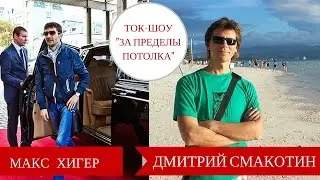 Ток-шоу 