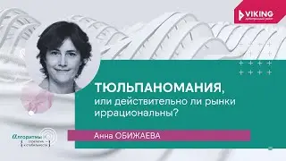 Анна Обижаева и благодарственная речь