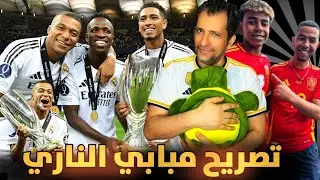 تصريحات نارية من كيليان مبابي بعد التتويج بالسوبر الأوروبي مع ريال مدريد 😱😱 طعن ابو لامين يامال 🚨