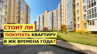 ЖК Времена Года в АНАПЕ - Хороший Вариант Для ПМЖ? | Плюсы и Минусы | Обзор Квартир в Комплексе