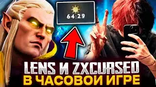 ЛЕНС В ЧАСОВОЙ КАТКЕ С ZXCURSED В КОМАНДЕ / LENS DOTA 2 STREAM