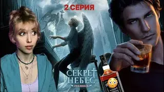 Секрет Небес Реквием 2 серия 💎 Зомби и ночь с генералом 🫣