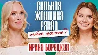 ДЕНЬГИ В ПАРЕ: Когда женщина боится зарабатывать больше мужчины